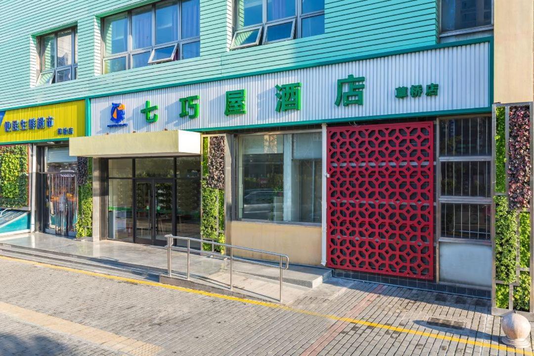Qiqiaowu Hotel Beijing Daxing Airport Line Caoqiao Subway Station Branch Zewnętrze zdjęcie